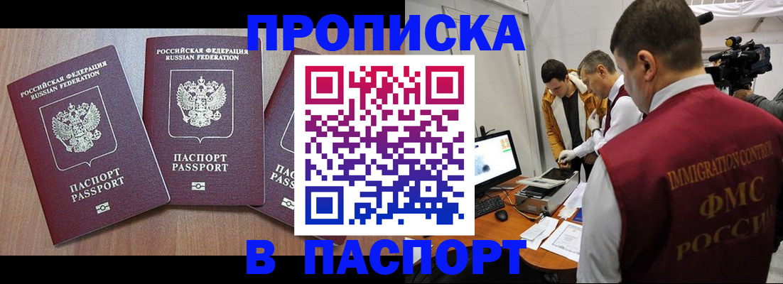 прописка для школы в Мыски