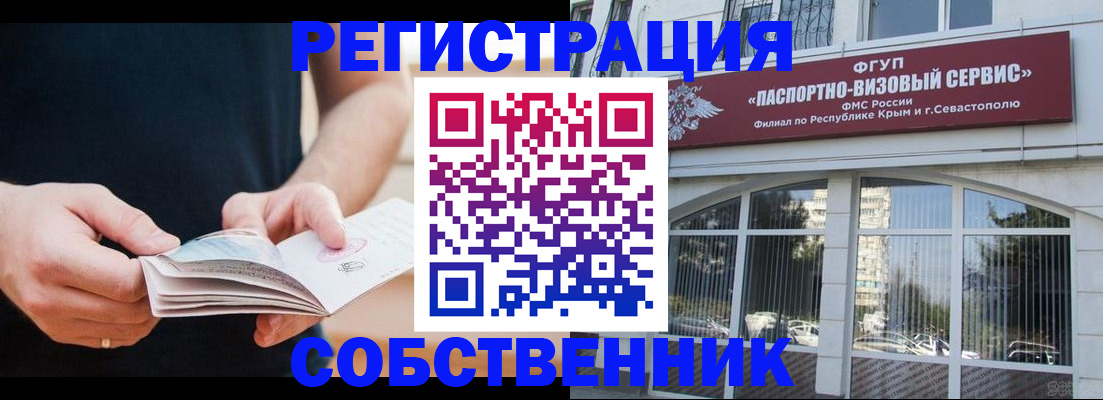 временная регистрация законно в Мыски