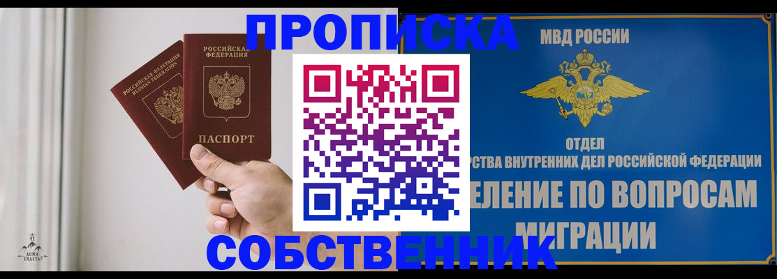 прописка паспорт в Мыски