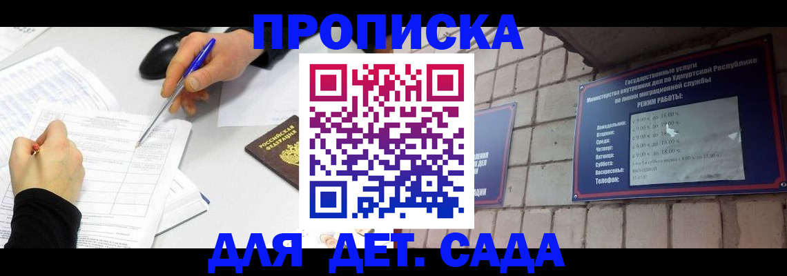 временная регистрация в квартире в Мыски