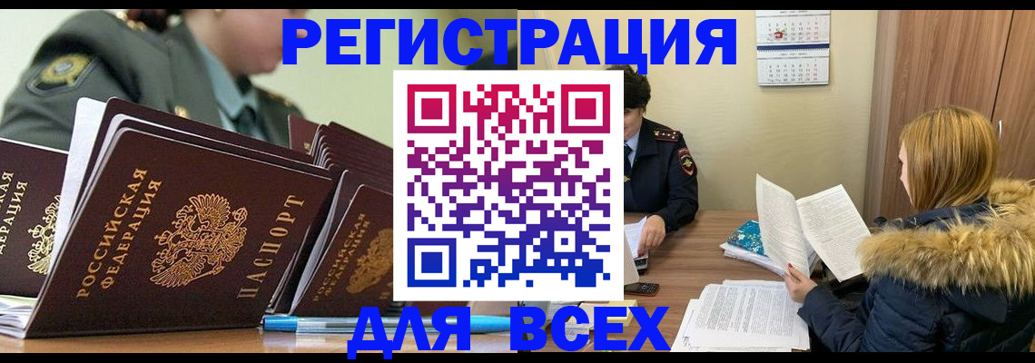временная регистрация законно в Мыски