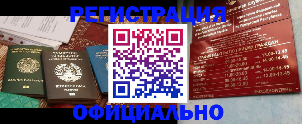 прописка в Мыски